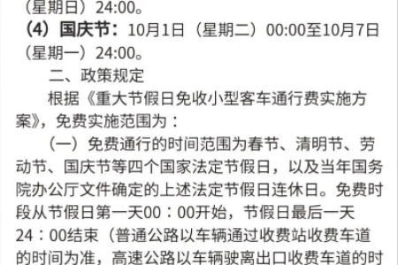 2025年清明节高速免费时间是多久？4月4日高速通行政策