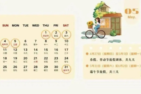 2025年杭州小学生五一放假多久？家长必看！