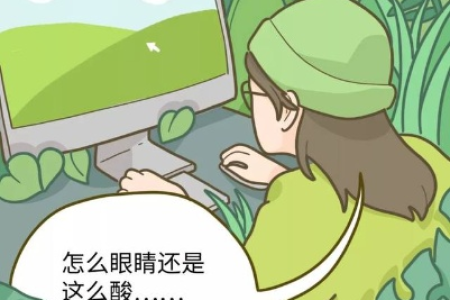 真正护眼的六件事，第一件99%的人都错了！