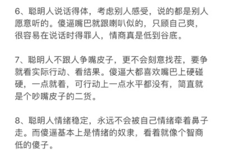 耐心读完这20条，教你如何判断一个人是否精明？