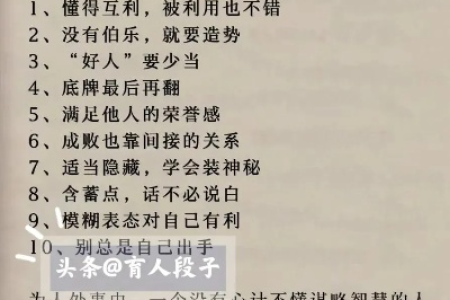 欲成大事，耐心读完这45条，学会高手是怎样拿捏人心的！