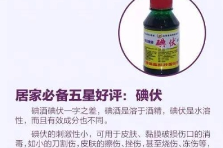 双氧水和碘伏，哪种消毒液更适合家庭使用？