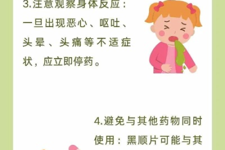 黑顺片中毒怎么办？快速有效的解毒方法及预防措施