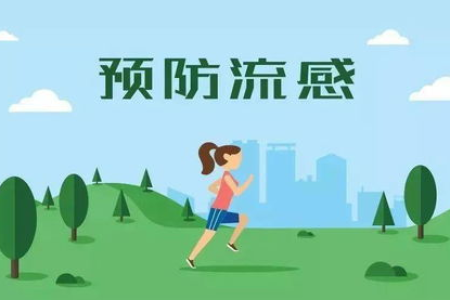 流感传播途径有哪些？飞沫、接触传播，如何有效预防？
