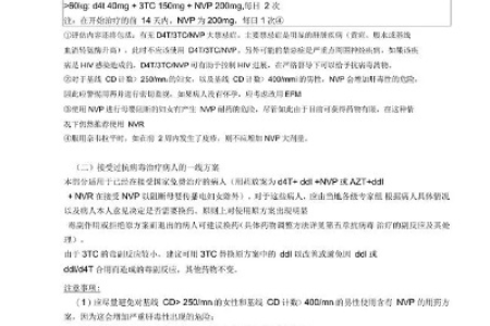 艾滋病治疗方法有哪些？一线药物及联合用药指南