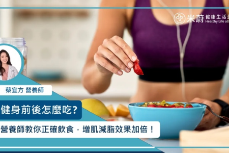 健身效果翻倍：掌握正确的膳食营养