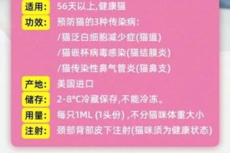 猫三联和妙三多区别是什么？如何选择适合猫咪的疫苗？