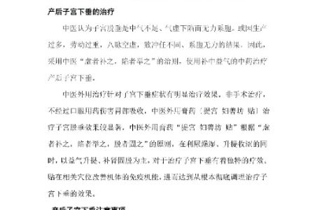 治疗妇产科子宫下垂的中医秘方是什么？中医调理子宫下垂的经验