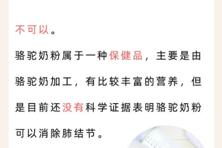 肺结节患者问：喝骆驼奶能有效治疗吗？