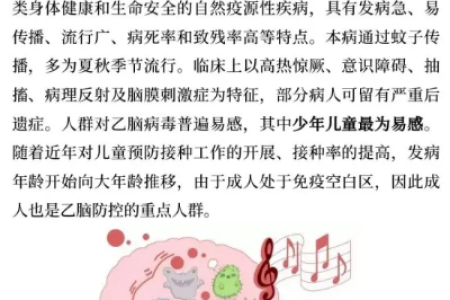 流行性乙型脑炎：病原体是啥？传染科医生详解