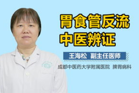 根治反流性食管炎：中医养生治疗的最佳方法是什么？