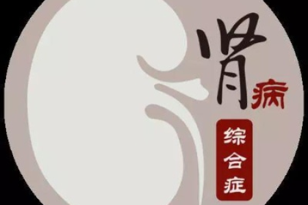 肾病综合征的中医治疗方法有哪些？实用中医养生方案推荐