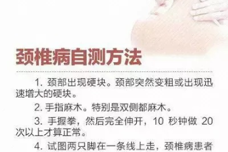 颈椎病早期症状，中医养生帮你快速自测！