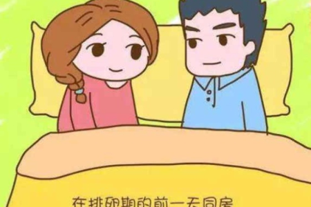 想怀孕？孕前准备备孕注意事项，助你顺利好孕！