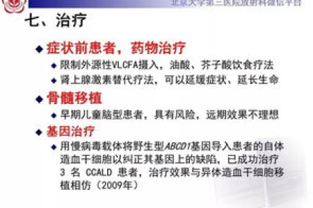 儿童肾上腺脑白质营养不良：如何识别和应对疾病