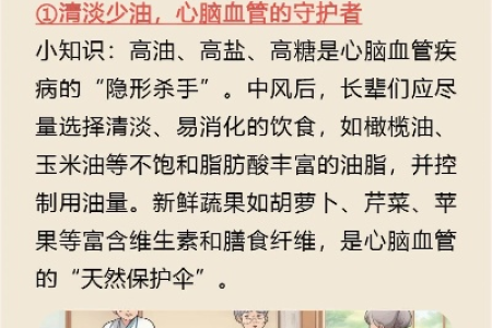 轻松减肥防中风，健康饮食小妙招
