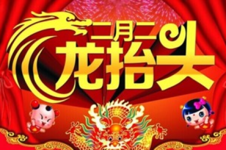 二月初二龙抬头：详解节日起源与各地特色风俗