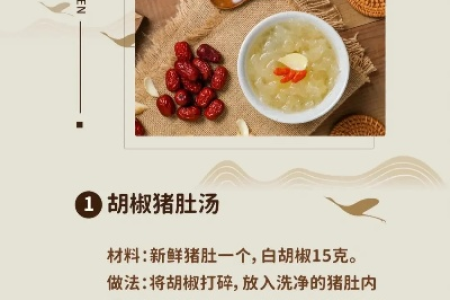 秋季养生食谱推荐：秋季进补，强身健体