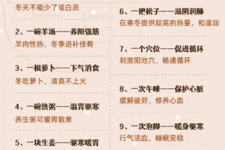 冬季养生精选：教你轻松应对寒冷干燥天气