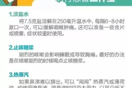 冷空气来袭，感冒怎么办？预防与治疗方法大全