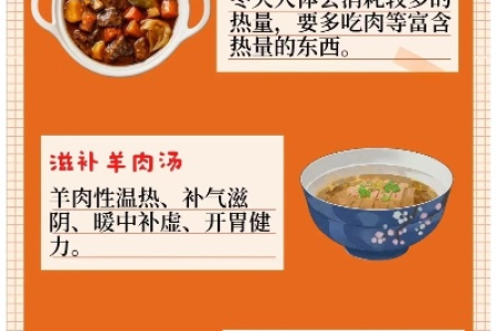 保暖又健康！冬季饮食原则及食谱推荐