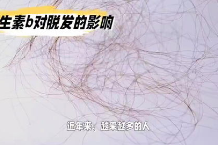 秋季脱发吃复合维生素B，效果怎么样？
