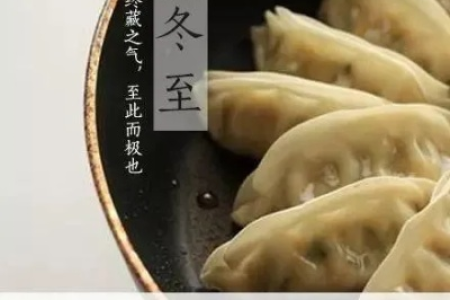冬至必吃的三种食物：温暖你身心，驱寒又美味！