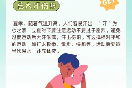 夏季养生秘籍：教你轻松度过炎炎夏日