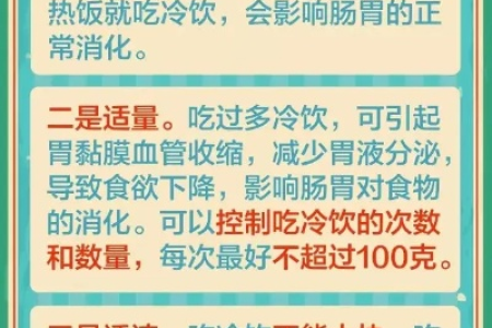 夏季吃冷食，如何做好清洁卫生，预防疾病？