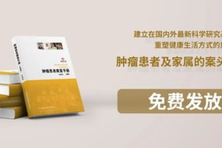 春季养生抗肿瘤：肿瘤患者春季养生防复发指南