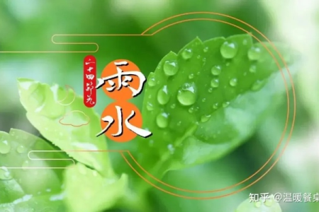 雨水节气饮食指南：春季养生，吃出好身体