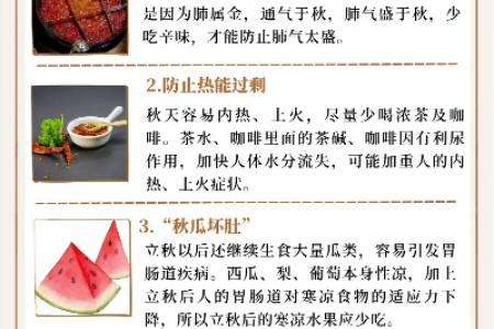 别再乱吃了！秋季饮食的注意事项，你必须知道