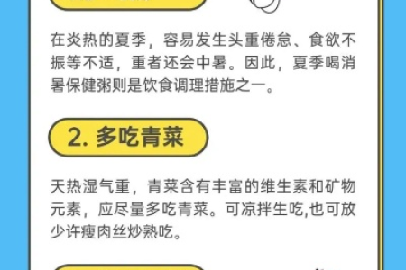 不想中暑？这份夏季保健饮食清单请收好！