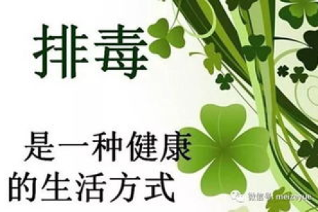 春季养生必看：3个攻毒妙招，助你健康排毒，远离春季疾病