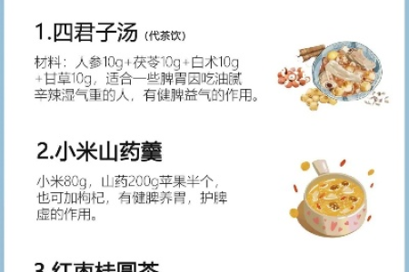 脾胃不好？入秋进补前，先调理好你的胃