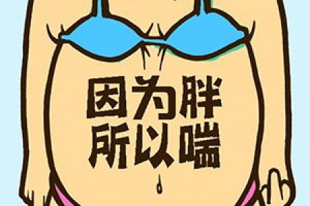 越减越不对劲？小心这些减肥陷阱！