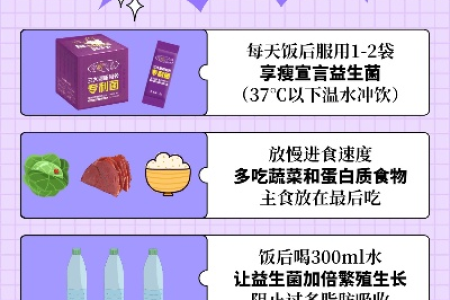 想靠益生菌减肥？最佳服用时间和方法都在这