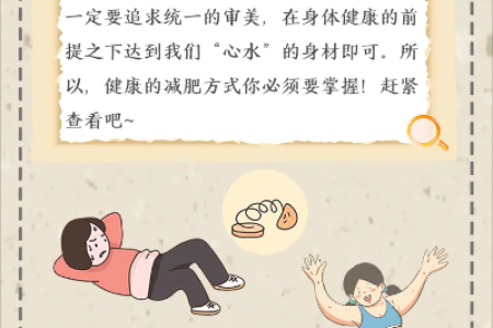 夏季适合减肥吗 避开这些误区让你轻松瘦