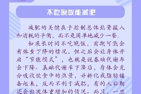 体重超标该如何减肥 避开这些误区才能成功瘦下来