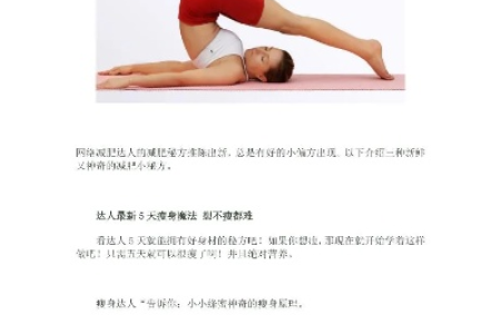 想瘦身看这里 瘦身达人力荐的四大偏方超实用