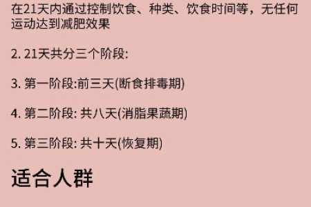 瘦身达人的21天快速减肥法 不用节食也能瘦下来