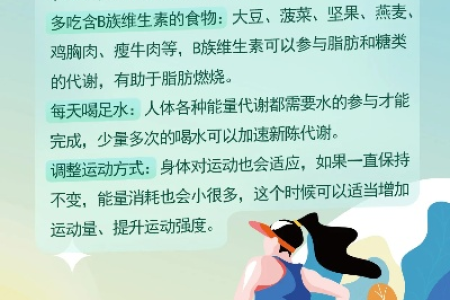 什么是减肥平台期 几个方法帮你轻松度过
