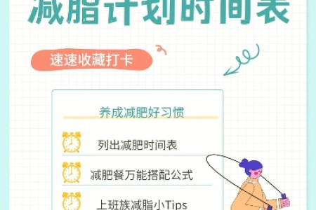 上班族减肥该怎么做 碎片时间运动法告别小肚子