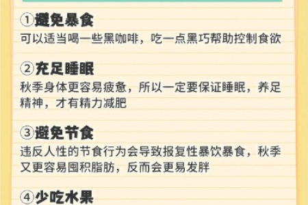 秋季养成7个好习惯自然瘦 健康减肥从日常做起