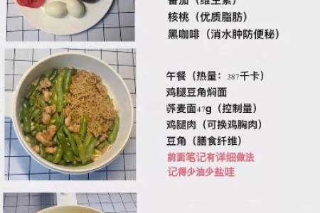 秋季实用有效的减肥妙招 一周食谱照着吃瘦5斤