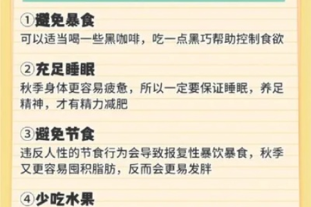 秋季减肥小窍门合集 懒人必看的瘦身秘诀