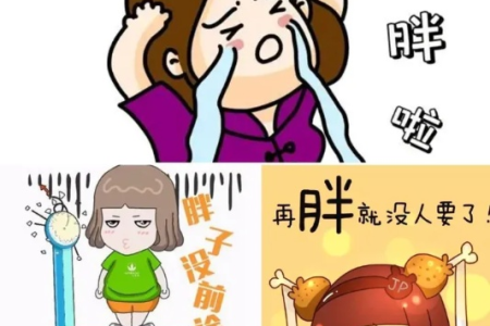 胖子都喜欢做这几件事 难怪瘦不下来
