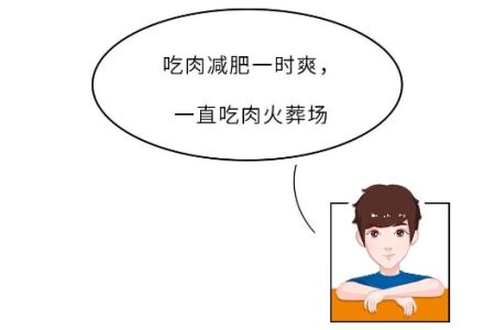 惊喜吃肉也能减肥原来这样吃肉不胖反瘦