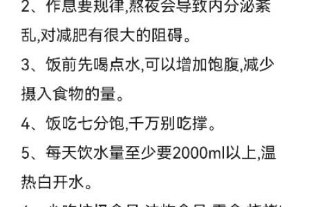 简单的日常减肥小妙招大全 养成易瘦体质
