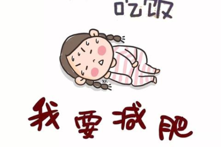 减肥有诀窍 5个简单方法让你轻松瘦下来